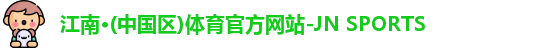 江南体育